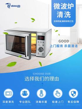 【啄木鸟】微波炉清洗(仅限东莞、惠州、汕尾、梅州、河源）_需要提前一天预约服务_YWJZ_需要提前一天预约服务_YWJZ