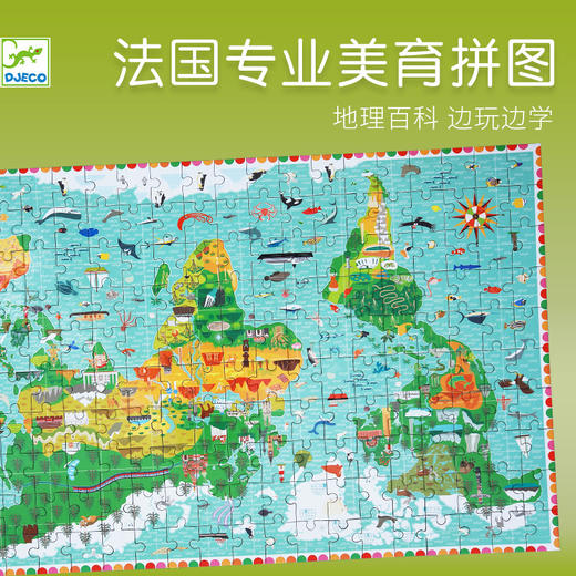 法国DJECO儿童幼儿七大洲世界地图拼图小学生200片6-7岁以上益智 商品图0