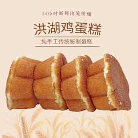  香甜软嫩的洪湖鸡蛋糕，这个夏天与你相遇 