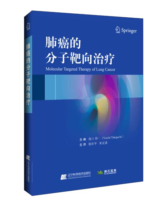 《癌症的分子靶向治0疗》 商品图0