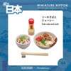 海洋堂 日本风俗特产盲盒 蓝色 Miniature Nippon 商品缩略图3