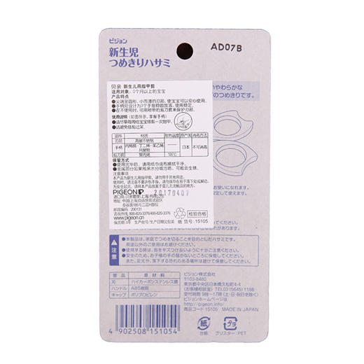 贝亲 日本进口Pigeon 婴儿指甲剪（0月以上） 商品图1