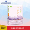 写给儿童的国学经典 千字文 商品缩略图0