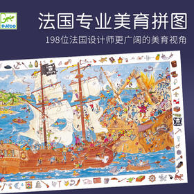 djeco海盗夺宝之战100片儿童益智观察力训练拼图5-6-7岁男孩玩具