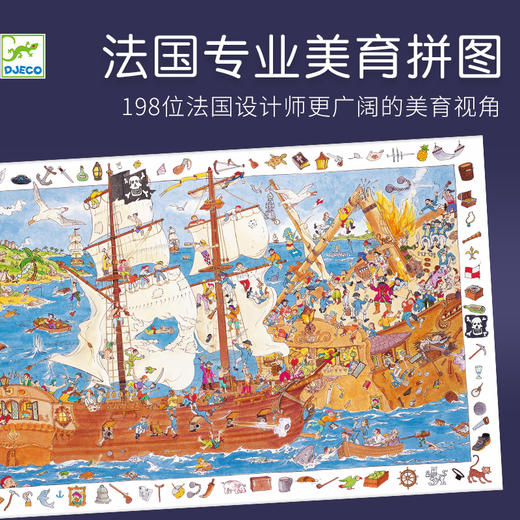 djeco海盗夺宝之战100片儿童益智观察力训练拼图5-6-7岁男孩玩具 商品图0