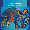 djeco进口异形拼图150片大象奇幻梦境 6-7-8岁 商品缩略图1