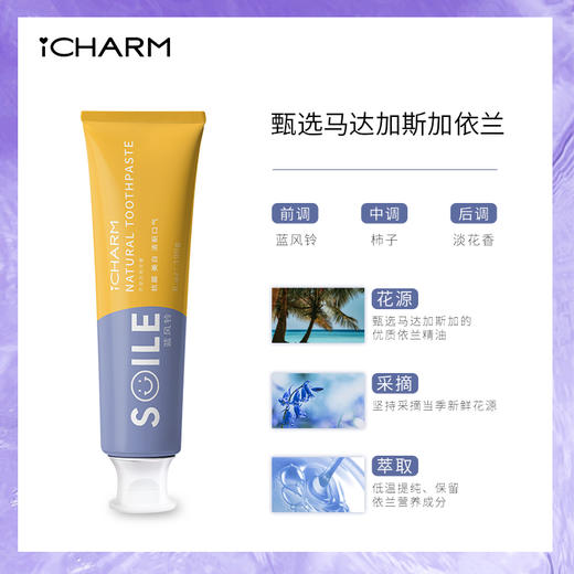 【买2送1】ICHARM艺芽天然牙膏，双效美白因子，温和不伤牙釉质 商品图3