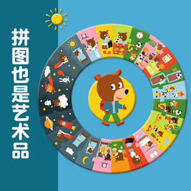 djeco圆形儿童简易拼图纸质大块 我的24小时 24片