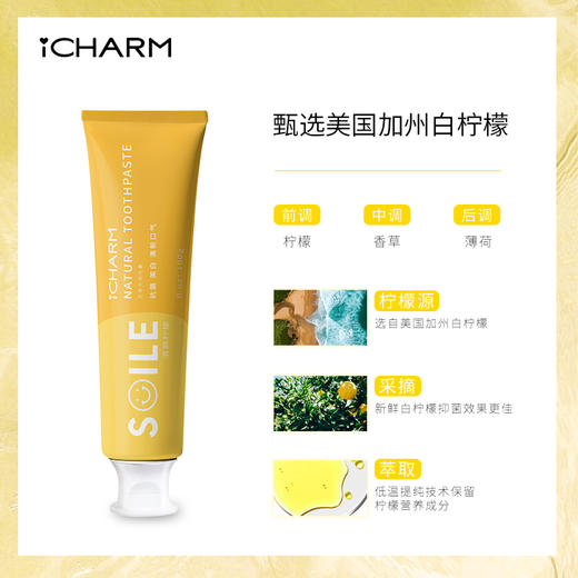【买2送1】ICHARM艺芽天然牙膏，双效美白因子，温和不伤牙釉质 商品图7