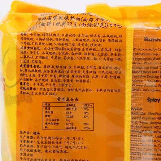 香辣咸蛋黄干拌面袋装92g*4包 商品图3