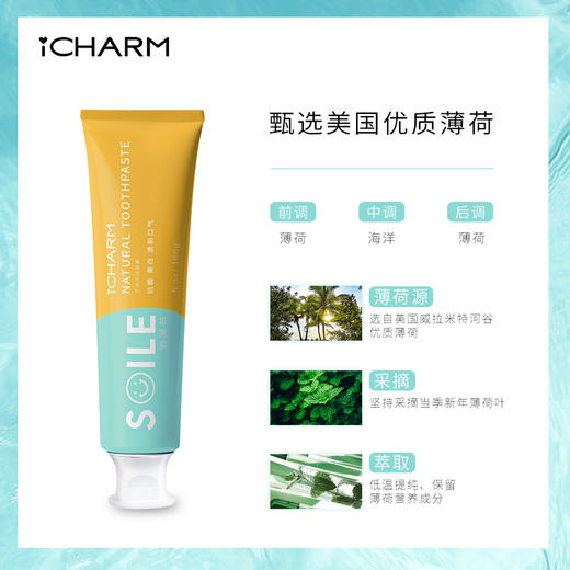【买2送1】ICHARM艺芽天然牙膏，双效美白因子，温和不伤牙釉质 商品图1