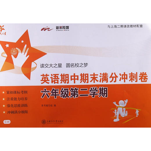 英语期中期末满分冲刺卷(附光盘）6年级第2学期 商品图0
