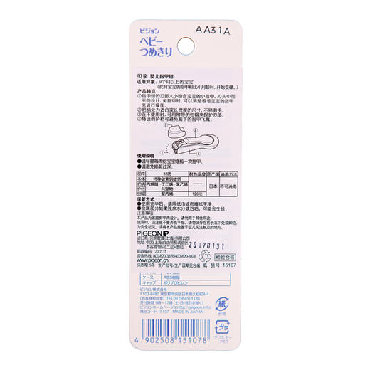 贝亲 日本进口Pigeon 婴儿指甲钳 商品图1