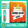 初中英语星级训练阅读理解+完形填空.增强版.六年级  9787313234315  交大之星 商品缩略图0