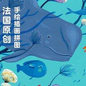 djeco进口海洋动物海底世界拼图大块儿童益智4-5-6岁 54片