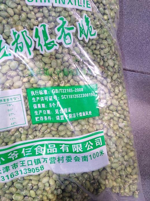 干炒青豆10.5元/斤 商品图0