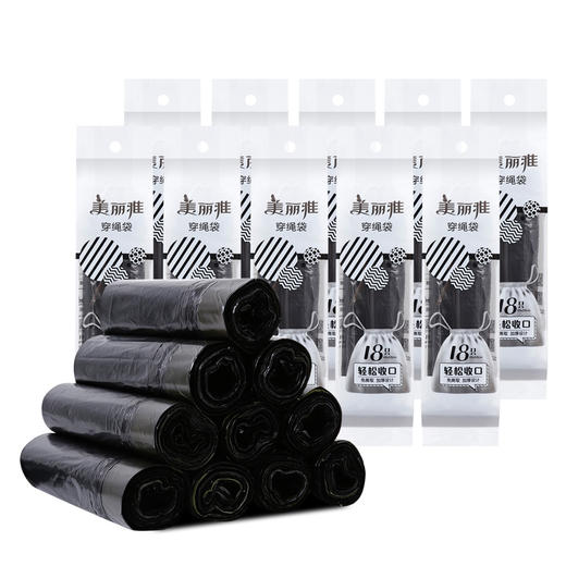 美丽雅免撕 穿绳 垃圾袋 18只 45*50cm 商品图0