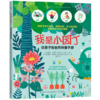 我是小园丁：给孩子的自然科普手册 [7-10岁] 商品缩略图0
