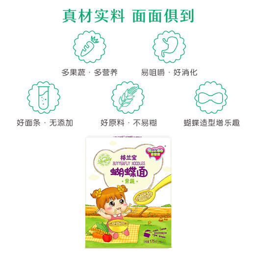 格兰宝果蔬蝴蝶面 商品图1