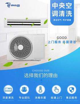 【啄木鸟】中央空调清洗（仅限东莞、惠州、汕尾、梅州、河源）_需要提前一天预约服务_YWJZ_需要提前一天预约服务_YWJZ