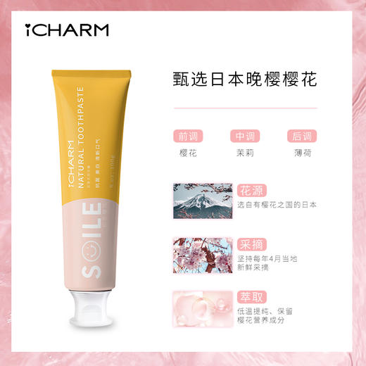 【买2送1】ICHARM艺芽天然牙膏，双效美白因子，温和不伤牙釉质 商品图9