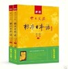 新版中日交流标准日本语  第二版  中级  上+下  人民教育出版社9787107282010 商品缩略图0