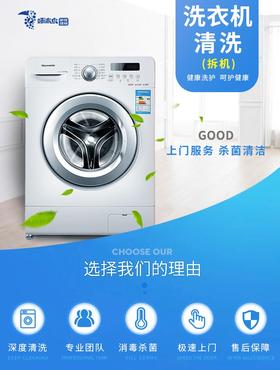 【啄木鸟】洗衣机清洗拆机（仅限东莞、惠州、汕尾、梅州、河源）[_需要提前一天预约服务_YWJZ_需要提前一天预约服务_YWJZ