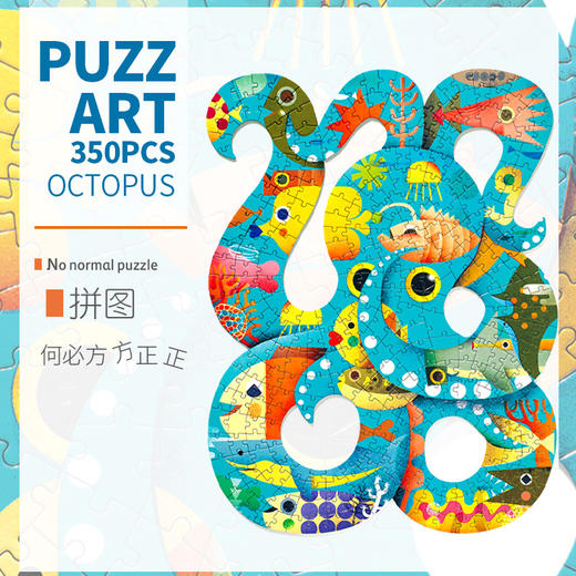 djeco进口儿童异形纸质拼图八爪鱼6-7-8岁玩具300片男孩女孩玩具 商品图2