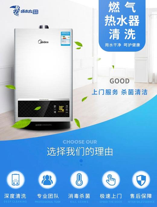 【啄木鸟】燃气热水器清洗（ 仅限东莞、惠州、汕尾、梅州、河源）_需要提前一天预约服务_YWJZ_需要提前一天预约服务_YWJZ 商品图0
