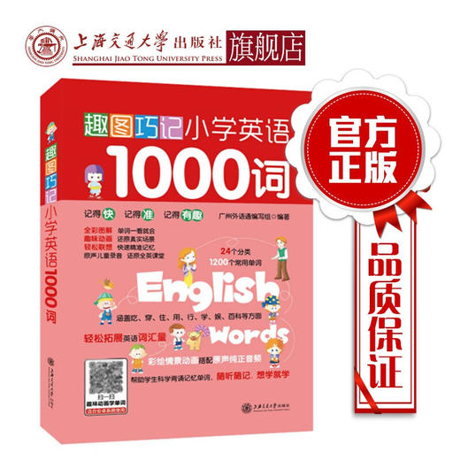 趣图巧记小学英语1000词 商品图0