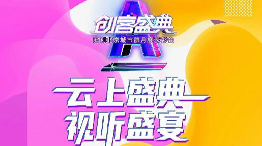 创客盛典北京城市群7月 商品图0