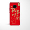 【同型号买一送一】人民网 华为Mate 20 Pro/ Mate 20/Mate 20 X/Mate 10 Pro/Mate 10/Mate 9 Pro/Mate 9 诸事顺利手机壳 全包边 2款 商品缩略图0