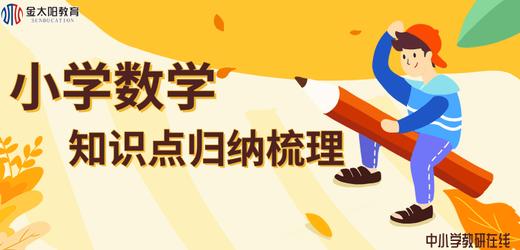 小学数学知识点梳理--度量衡 商品图0