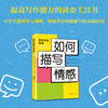 【新经典正版自营】如何描写情感 商品缩略图1