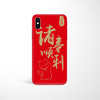 【同型号买一送一】 iPhone Xs Max/iPhone Xs/iPhone X/iPhone XR/iPhone SE 诸事顺利手机壳 全包边保护套 2款 商品缩略图0