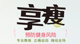 运动中的风险与防范措施