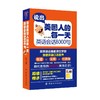 说出美国人的每一天 英语会话8000句 商品缩略图0