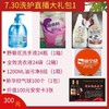 7.30洗护大礼包1 商品缩略图0