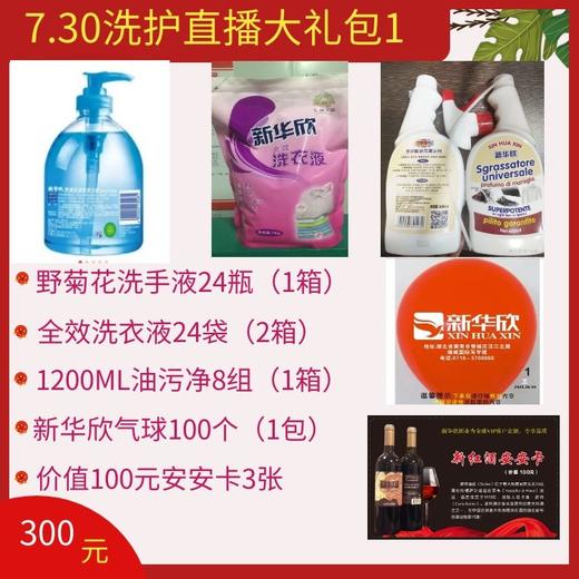 7.30洗护大礼包1 商品图0