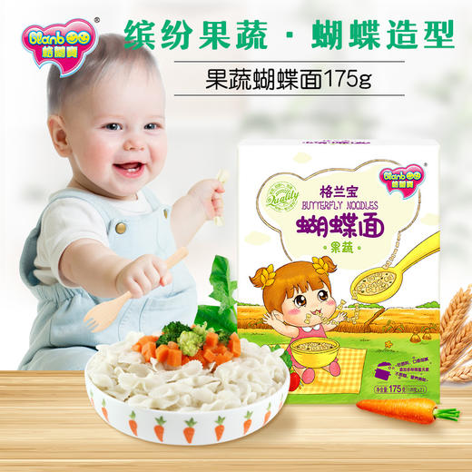 格兰宝果蔬蝴蝶面 商品图0