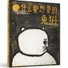 什么都想要的兔狲 商品缩略图0