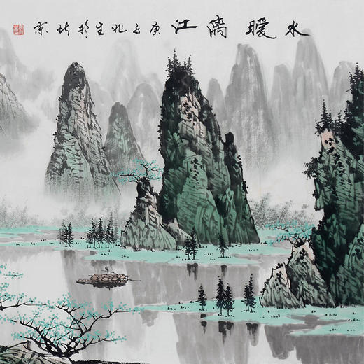 李兆生《水暖漓江》68*178cm 山水横幅作品 办公室/客厅/书法挂画 商品图4