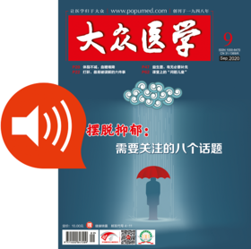 2020年第9期有声杂志