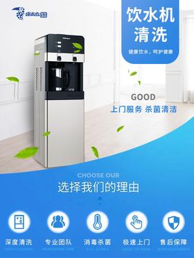 【啄木鸟】饮水机清洗（仅限东莞、惠州、汕尾、梅州、河源）_需要提前一天预约服务_YWJZ_需要提前一天预约服务_YWJZ