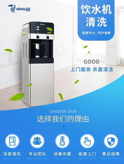 【啄木鸟】饮水机清洗（仅限东莞、惠州、汕尾、梅州、河源）_需要提前一天预约服务_YWJZ_需要提前一天预约服务_YWJZ 商品图0