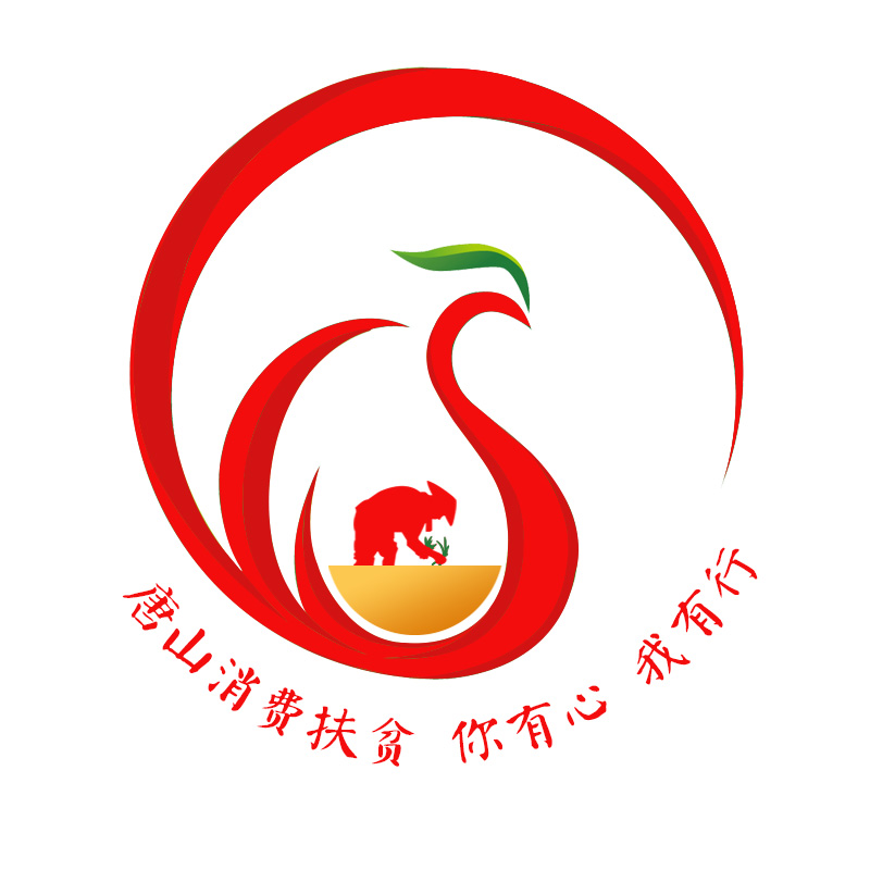 消费扶贫logo标志图图片