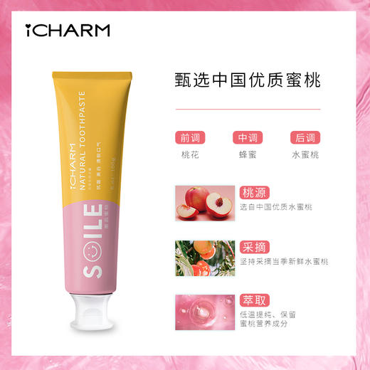 【买2送1】ICHARM艺芽天然牙膏，双效美白因子，温和不伤牙釉质 商品图5