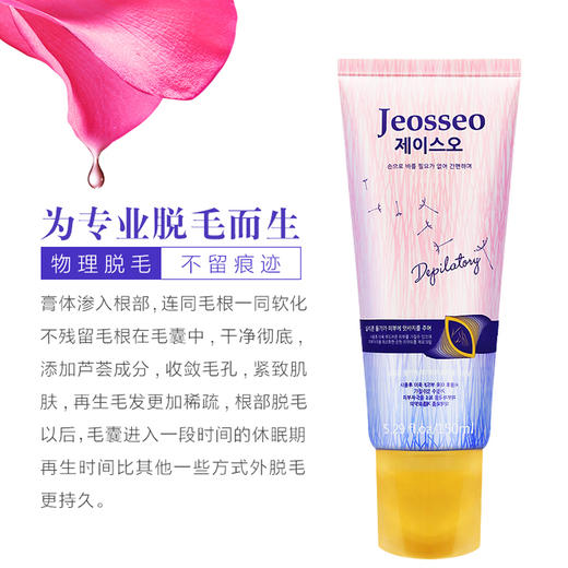 （超值）韩国jeosseo肌之悠脱毛膏女士腋下全身腿毛男硅胶刷头温和无刺激 商品图2
