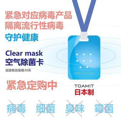 （超值）日本TOAMTI杀菌 消毒卡 儿童老人 防护卡 商品图4