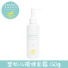（超值）日本原装进口 kodomonesno小木马 宝宝呵护保湿 啫喱面霜150g 商品缩略图0